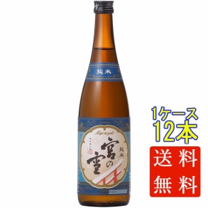 宮の雪 純米酒 720ml 12本 三重県 宮崎本店 ケース販売 本州のみ送料無料 日本酒 父の日 誕生日 お祝い ギフト レビューキャンペーン fat