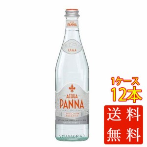 アクアパンナ ナチュラルミネラルウォーター 750ml 瓶  12本 ミネラルウォーター  本州のみ送料無料 御中元 誕生日 お祝い ギフト レビュ