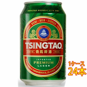 青島 チンタオ ビール 缶 330ml 24本 中国ビール クラフトビール 地ビール ケース販売 御中元 誕生日 お祝い ギフト レビューキャンペー