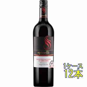 モンテプルチアーノ・ダブルッツォ / スピネッリ 赤 750ml 12本 イタリア アブルッツォ ケース販売 赤ワイン 父の日 誕生日 お祝い ギフ