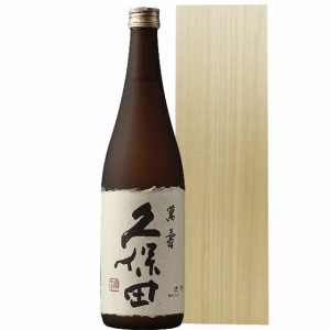 久保田 純米大吟醸 萬寿 720ml 木箱入り 新潟県 朝日酒造 日本酒 桐箱 正規販売店 本州のみ送料無料  日本酒 父の日 誕生日 お祝い ギフ