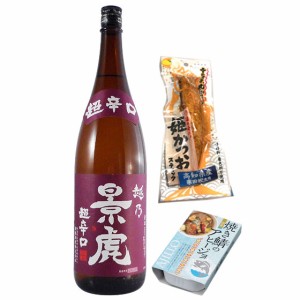 おうちで晩酌セット 越乃景虎 1800ml おつまみ2種 本州のみ送料無料 父の日 誕生日 お祝い ギフト レビューキャンペーン father24_l