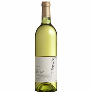 グレイスワイン グリド甲州 15 赤 750ml 山梨県 グレイスワイナリー「GRACE WINE」 国産ワイン 白ワイン父の日 誕生日 お祝い ギフト レ