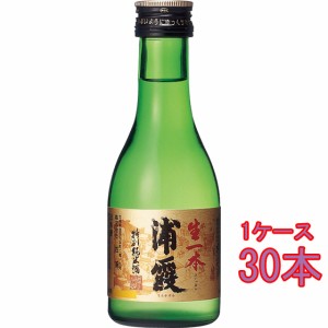 浦霞 うらかすみ 特別純米 生一本 きいっぽん 180ml 30本 宮城県 株式会社佐浦 日本酒 ケース販売 父の日 誕生日 お祝い ギフト レビュー