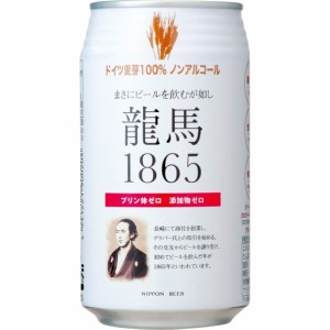 Ryoma 1865 龍馬1865 350ml 24本 日本ビール ノンアルコールビール ケース販売 ビール御中元 誕生日 お祝い ギフト レビューキャンペーン