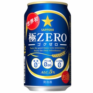 サッポロ 極ZERO ゴクゼロ 350ml 24本 缶 ケース販売 ビール父の日 誕生日 お祝い ギフト レビューキャンペーン father24_l