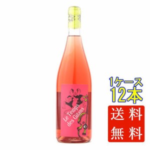 ル・タン・デ・ジタン ロゼ / マス・ド・ジャニーニ ロゼ 750ml フランス ラングドック・ルーション ケース販売 ロゼワイン 父の日 誕生