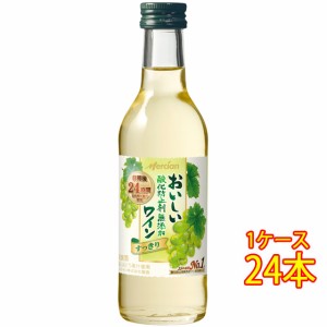おいしい酸化防止剤無添加 白ワイン / メルシャン 白 180ml 24本 日本 国産ワイン ケース販売 白ワイン父の日 誕生日 お祝い ギフト レビ