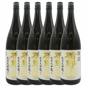 楯野川 たてのかわ 純米大吟醸 清流 1800ml 6本入り 山形県 楯の川酒造 ケース販売 本州のみ送料無料 日本酒 父の日 誕生日 お祝い ギフ