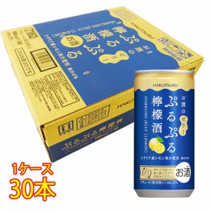 白鶴 ぷるぷる 檸檬酒 190ml 30本 缶 白鶴酒造 リキュール ケース販売 本州のみ送料無料 父の日 誕生日 お祝い ギフト レビューキャンペ