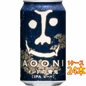インドの青鬼 缶 350ml 24本 長野県 ヤッホーブルーイング よなよなの里 国産クラフトビール 地ビール ケース販売 ビール父の日 誕生日 