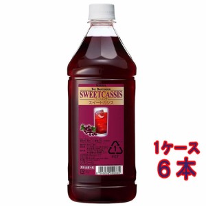 アサヒ ザ バーテンダー スイートカシス 1800ml 6本 アサヒビール ペットボトル ケース販売 リキュール 父の日 誕生日 お祝い ギフト レ