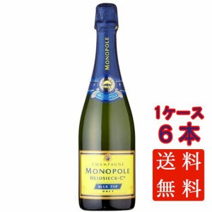 エドシック・モノポール ブルー・トップ・ブリュット 白 発泡 750ml 6本 フランス シャンパーニュ スパークリングワイン ケース販売 シャ