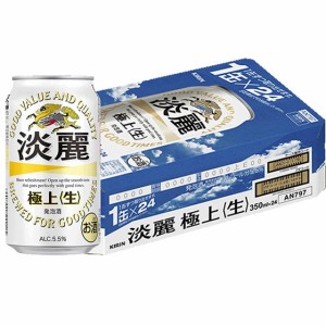 キリンビール 淡麗極上  生 350ml 24本 缶 ケース販売 本州のみ送料無料 ビール父の日 誕生日 お祝い ギフト レビューキャンペーン fathe