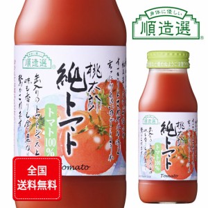 マルカイ 順造選 純トマトジュース 180ml 20本入り マルカイコーポレーション 本州のみ送料無料 父の日 誕生日 お祝い ギフト レビューキ