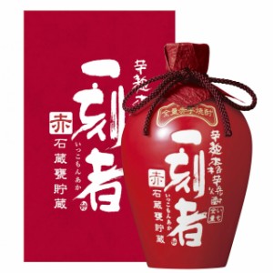 全量芋焼酎 一刻者 〈赤〉 石蔵甕貯蔵 27° 720ml 京都府 宝酒造 焼酎 父の日 誕生日 お祝い ギフト レビューキャンペーン father24_l