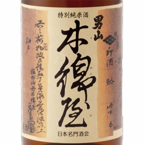 男山 おとこやま 木綿屋 特別純米 1800ml 北海道 男山酒造 日本酒 御中元 誕生日 お祝い ギフト レビューキャンペーン