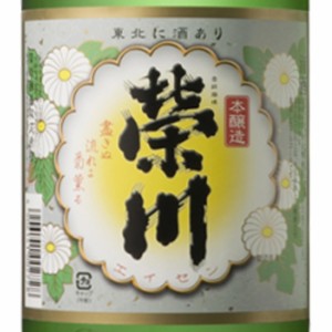 榮川 栄川 えいせん 本醸造 1800ml 福島県 榮川酒造 日本酒 御中元 誕生日 お祝い ギフト レビューキャンペーン