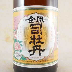 金凰 上撰 司牡丹 本醸造 1800ml 高知県 司牡丹酒造 日本酒 御中元 誕生日 お祝い ギフト レビューキャンペーン