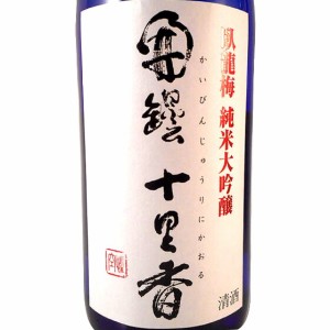 臥龍梅 がりゅうばい 開壜十里香 かいびんじゅうりにかおる 純米大吟醸 無濾過原酒 1800ml 専用化粧箱入り 静岡県 三和酒造 日本酒 父の