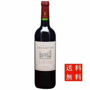 カオール / シャトー・ラマルティーヌ 赤 750ml 12本 フランス 南西地方 カオール ケース販売 赤ワイン 母の日 誕生日 お祝い ギフト fat