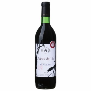 アルプス ミュゼ・ドゥ・ヴァン 松本平 ブラッククイーン 赤 720ml 長野県 アルプスワイン 赤ワイン 父の日 誕生日 お祝い ギフト プレゼ