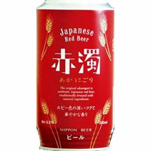 赤濁　350ml 24本 日本ビール ケース販売 ビール父の日 誕生日 お祝い ギフト レビューキャンペーン father24_l