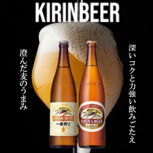 おすすめビールセット キリン 一番搾り生ビール ＆ キリン ラガー 633ml 2本 本州のみ送料無料  誕生日 ギフト プレゼント レビューキャ