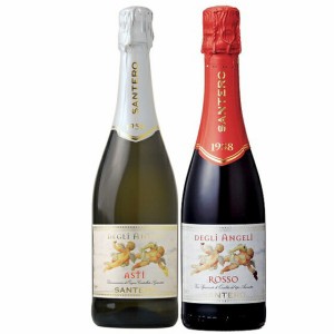 幸せのワイン サンテロ 天使のアスティ＆天使のロッソ 赤白 スパークリング ワインセット 750ml 2本セット イタリア 白ワイン 赤ワイン 