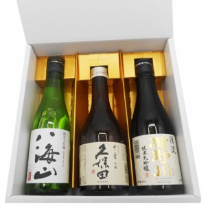 八海山 純米大吟醸＆久保田 吟醸 千寿＆楯野川 純米大吟醸 清流 300ml 3本セット ギフトボックス入り 日本酒 飲み比べセット 本州のみ送