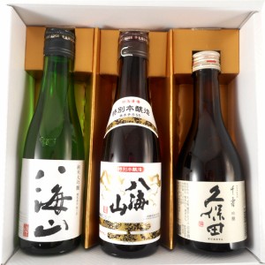 八海山 純米大吟醸＆八海山 特別本醸造＆久保田 吟醸 千寿 300ml 3本セット ギフトボックス入り 日本酒 飲み比べセット 本州のみ送料無料