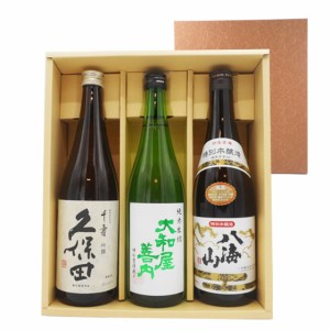 飲み比べセット「久保田」「大和屋善内」「八海山」 720ml 3本 本州のみ送料御中元 誕生日 お祝い ギフト 日本酒 レビューキャンペーン