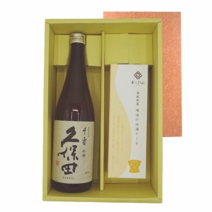 久保田セット 久保田 吟醸 千寿 720ml＆あさひ山 越後の地酒ケーキ 300g ギフトボックスセット 2本 本州のみ送料無料 日本酒 母の日 誕生