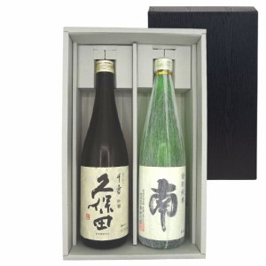 日本酒セット 久保田 南 720ml2本 本州のみ送料無料 日本酒 本州のみ送料無料 御中元 誕生日 お祝い ギフト レビューキャンペーン