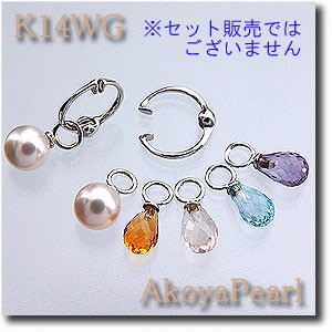 イヤリング ピアリング K14WG（ホワイトゴールド）★アコヤパール(本真珠) 5.5mm★ 本体＋取り外し可能チャーム付 どんなシーンでも重宝