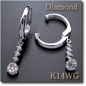 イヤリング　ピアリング ダイヤモンド 0.30ct K14WG(ホワイトゴールド)＆K18WG(ホワイトゴールド)k14/14金 k18/18金 【送料無料】