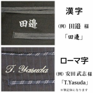 ネーム入れ（漢字又はローマ字） 返品・交換ができなくなりますのでご注意下さい