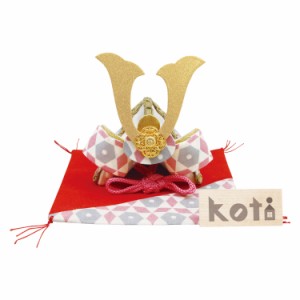送料無料(沖縄・離島を除く)端午の節句飾り koti(コティ)兜飾り ピンク 敷物付  手作り 五月人形 子供の日