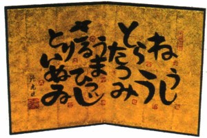 雛人形 子供(こども)の日 小箔ひらがなベタ十二支屏風 15h 和雑貨   ひなまつり