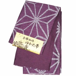 送料無料 西陣 京都 日本製 麻の葉 小袋帯 浴衣帯 小袋帯 紫 半幅帯