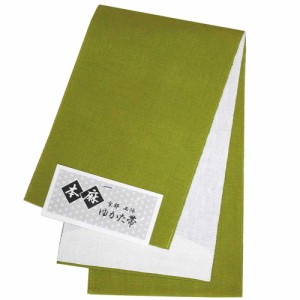 送料無料 西陣 京都 日本製 本麻 無地 小袋帯 浴衣帯 小袋帯 黄緑 半幅帯