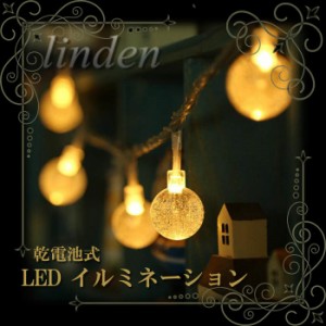 [linden] 電池式 イルミネーション 2.5m ライト クリスマス飾り 装飾品 4色 室内 屋内　電飾 パーティー イベント 結婚式 誕生日