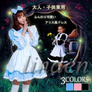 [linden] メイド服 不思議の国のアリス ロリータ 女性 大人子供兼用 4点セット コスプレ衣装 コスチューム cosplay イベント