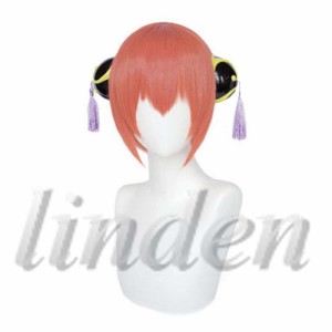 [linden] 銀魂 ぎんたま 【非公式/二次創作】 神楽 かぐら ウイッグ 髪飾り付き 耐熱 かつら コスプレ イベント