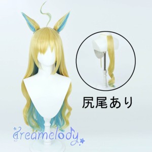 【dreamelody】ウマ娘 プリティーダービー  ネオユニヴァース ウイッグ 耐熱 かつら コスプレ イベント 耳付き しっぽ追加