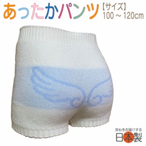 子供用 あったかパンツ 天使の羽柄 サイズ：100〜120 日本製 トドラー キッズ