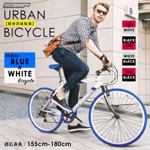 オシャレ 自転車 クロス バイクの通販 Au Pay マーケット