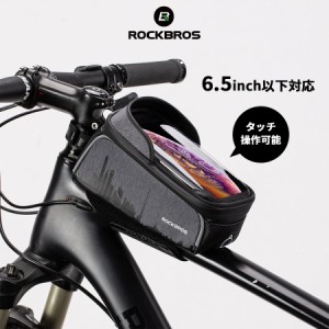 トップチューブバッグ フレームバッグ 自転車 スマホホルダー 6.5インチ ロックブロス ROCKBROS