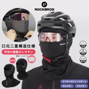 バラクラバ 自転車 バイク 秋冬 スキー スノボ フェイスカバー フェイスマスク 防寒 防風 保温 ロックブロス ROCKBROS