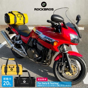 シートバッグ バイク用 20L リアバッグ リアキャリアバッグ 完全防水 ツーリング 日常 ロックブロス ROCKBROS